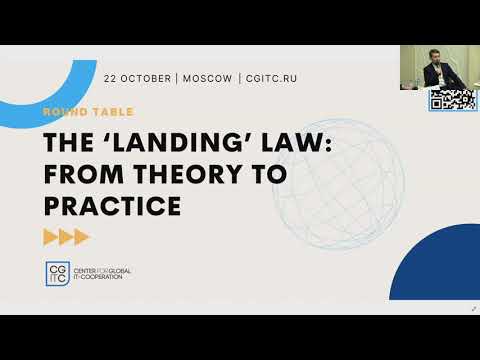 Вебинар "Закон о "приземлении": от теории к практике"