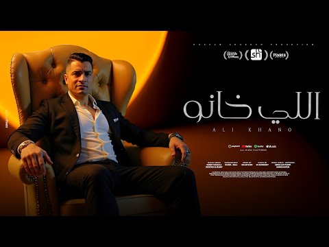 اللي خانو في عيني ماتو حسن شاكوش توزيع اسلام ساسو elly khano
