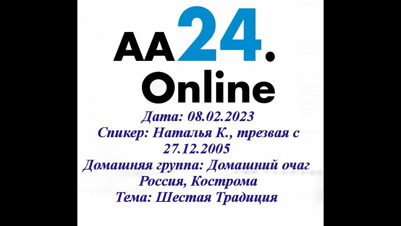 Превью видео: Спикер Наталья К., трезвая с 27.12.2005