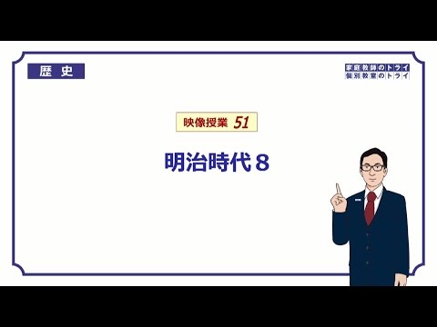 [Junior High School History] Meiji Period 8: Russo-Japanese War (19 minutes)