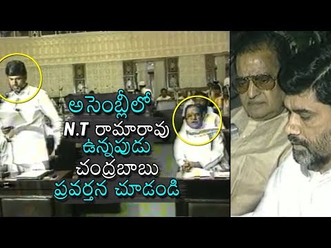 Chandrababu Naidu Behavior In Assembly In Front Of Rama Rao | Rare Unseen Video | Daily Culture