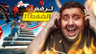 لا تلعب هذي اللعبة ???? | أكثر لعبة ترفع الضغط بالعالم !!! ( Only up )