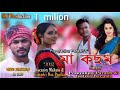 Ma Kasam Official Jhumur Huriya Video song-Preeyanjoy Parash &  Jyotika Baruah-Manoj Tanti