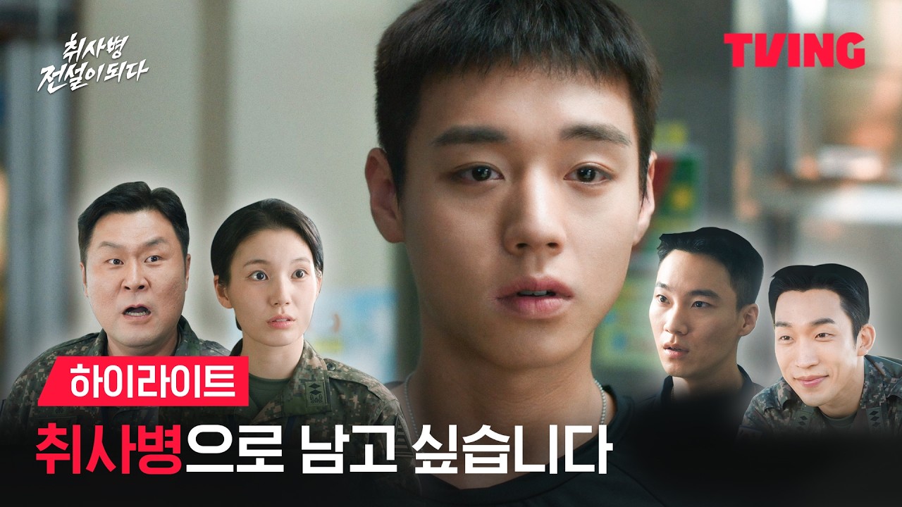 [취사병 전설이 되다] 내가 전설의 취사병이 될 상인가🍳 | 하이라이트ㅣTVING | The Legend of Kitchen Soldier