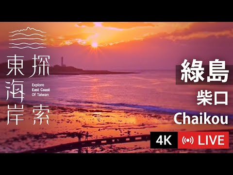 綠島柴口浮潛區即時影像