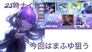 【プロセカ】10連無料ガチャ