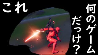 【フォートナイト】シス・トルーパーは赤く光る棒を入手したようです#3