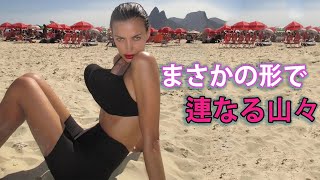 山々の曲線美 – イリーナ・シェイクの芸術的な魅力！