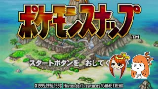初見実況！ポケモンスナップが神ゲーすぎた！【特別編】