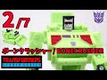 6体合体 デバスター 2 7 TS 05 ボーンクラッシャー トランスフォーマー ヲタ�