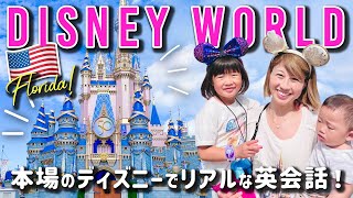 フロリダのディズニーワールドに行ってきた!魔法の国でリアルな英会話万歳の一日💕〔#1081〕