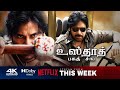 Ustaad Bhagat Singh 2026 Movie OTT UPDATE Pawan Kalyan Raashi Khanna Sreeleela Gautami
