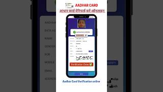 Aadhar Card Verify Kaise Kare | How To Verify aadhar Card Online #aadharcard #beingnothing #pancard