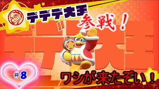 【ゆっくりスタアラ実況】別れと出会いを繰り返しゴールを目指せ！ワシの登場だゾイ！リーフリゾート編＃８