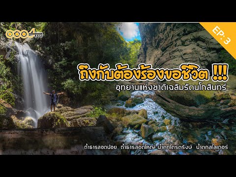 อุทยานแห่งชาติเฉลิมรัตนโกสินทร์