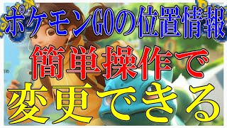 iAnyGo Pokémon GO スプーファー 2025年レビュー：安全？それとも危険？