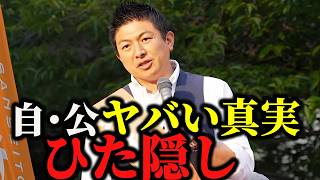 【神谷宗幣】「本当のことを伝えられると困るんですか？」政府とマスコミにド直球！参政党街頭演説【過去動画】