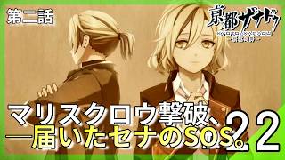 第二層上限到達と、歪む日常。「カズ兄をたすけて」という不穏な着信音。｜亰都ザナドゥ -桜花幻舞- #22 ▼【実況プレイ/亰都ザナドゥ攻略】第二話
