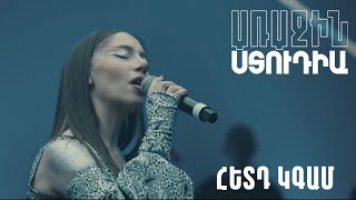 Առաջին ստուդիա․ Kami Friends - Հետդ կգամ