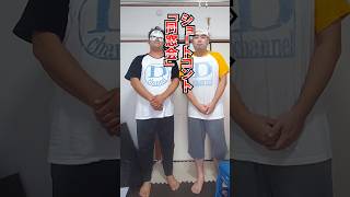 せびれ‼️爆笑ショートコント「同窓会」 #おすすめ #おもしろ #お笑い