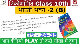 class 10th math trigonometry exercise 2b bharti bhawan || bharti bhawan class 10th math chapter 2b