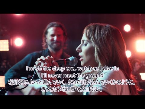 洋楽　和訳 Lady Gaga, Bradley Cooper - Shallow