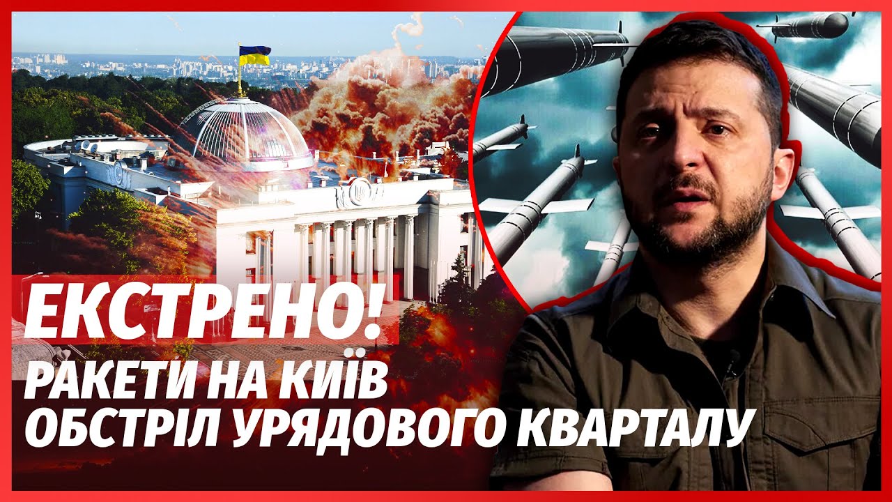 ❗️ТЕРМІНОВО ВІД ЗЕЛЕНСЬКОГО: БУДЕ СТРАШНИЙ УДАР ПО КИЄВУ! Підрив БУДІВЕЛЬ В
