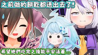 蘿蔔子的餅乾收到了很多反饋，整體來說是可以吃的，只是不知道為什麼有些人吃了可能會危及到生命．．．。蘿蔔子：我沒有加杏仁可是有人說有杏仁味。【蘿蔔子/ロボ子/ROBOCO】【HOLOLIVE中文】