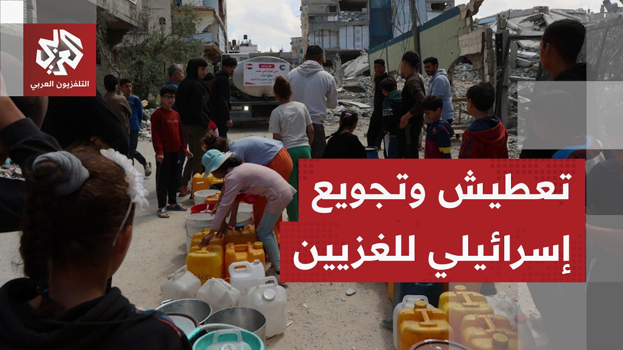 عاجل | بلديات قطاع غزة: نحذر من عطش حقيقي وحرمان من إمكانية الحصول على المياه  