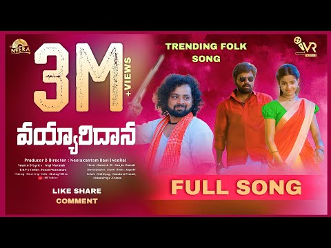 Vayyaridana | New FolkSong 2021 | NeeRa | Irigi Maraiah | StillVijay | Manukota Prasad | VR Talkies