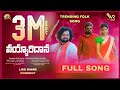 Vayyaridana New FolkSong 2021 NeeRa Irigi Maraiah StillVijay Manukota Prasad VR Talkies