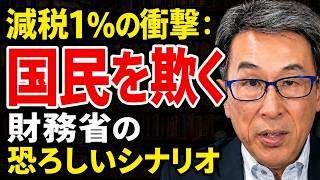 長尾たかし - 財務省との密約：国民を騙す「政党の正体」と裏切りのシナリオ