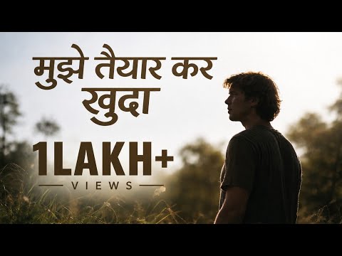 Mujhe taiyaar kar Khuda Apne raajya ke liye