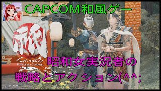 [祇くにつがみ:体験版] 本日は七夕🎋と言う事で昭和女が和風ゲーム🤗因みに誕生日です🤣🎶