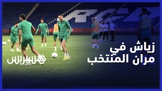السعادة تظهر على حكيم زياش خلال مران المنتخب المغربي قبل مواجهة الشيلي thumbnail