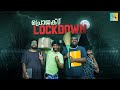 Project Lockdown പ്രൊജക്റ്റ് ലോക്ക്ഡൗൺ Malayalam Horror Come