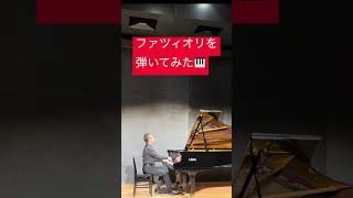 Download lagu 【FAZIOLI】ファツィオリで弾くラフマニノフ《楽興の時 第3番》🎹 #shorts mp3
