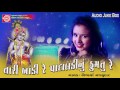 AISHWARYA MAJMUDAR ||TARI BANKI RE PAGHALDINU FUMTU ||LATEST NEW DJ NONSTOP RAAS