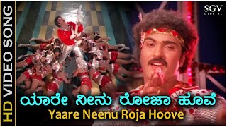 Yaare Neenu Roja Hoove - HD Video Song - Naanu Nanna Hendthi - Ravichandran - S.P. Balasubrahmanyam
