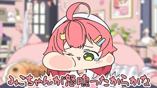 【手描き】リスナーに怒鳴り散らかした結果、コメントが止まりしょんぼりするみこち【さくらみこ/ホロライブ切り抜き】