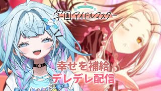 水宮枢 - 【学園アイドルマスター】ウヘ、、幸せです、、へへ、、 :ネタバレ有り【水宮枢／FLOW GLOW】#hololiveDEV_IS