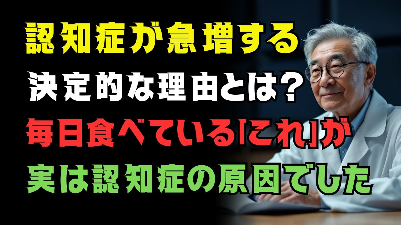【認知症予防】脳は25歳から老化が始まる｜医師が警告「毎日これを食べる人」は物忘れが進みます