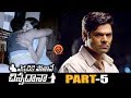 Ekkadiki Pothave Chinnadana Full Movie Part 5 Poonam Kaur Ganesh Venkatraman