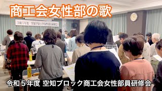 2023 Sorachi Blok Ticarət və Sənaye Palatasının Qadın Bölməsi Təlim Seminarı (Hokkaydo Sorachi Region Ticarət və Sənaye Palatasının Qadın Bölməsi Federasiyasının sponsorluğu ilə) Hokuryu qəsəbəsində böyük təntənə ilə keçirildi! Terauchi mühazirə oxuyur: Hokuryu Town haqqında məlumat vermənin 13 ili | Hokuryu Şəhər Portalı