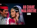 Ab Chahe Maa Roothe Song | Daag | Rajesh Khanna | Sharmila Tagore | Kishore Kumar | Lata Mangeshkar