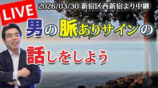 LIVE／男の脈ありサイン。男が惚れた女に見せる、７つの愛情表現。