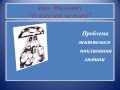 Іван Малкович. Із янголом на плечі 