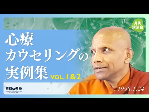 心療カウセリングの実例集 1&2