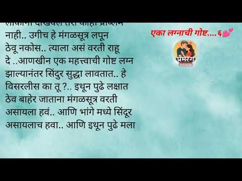 रुद्रचा अनुला पहिला किस 😳| एका लग्नाची गोष्ट Ep 6 | Contract Marriage Love Story|first kiss|romance 