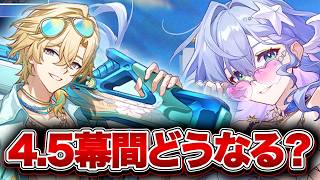 【崩壊：スターレイル】久々にロビンとアベンチュリンに会いに行くぞ！【Honkai: Star Rail】